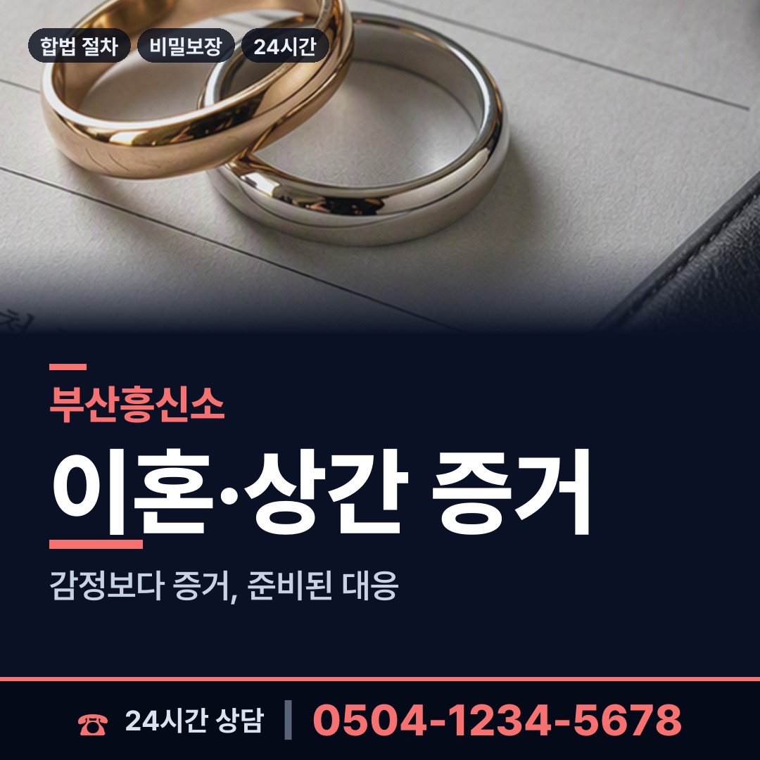 부산 구평동 소재파악 상담 안내