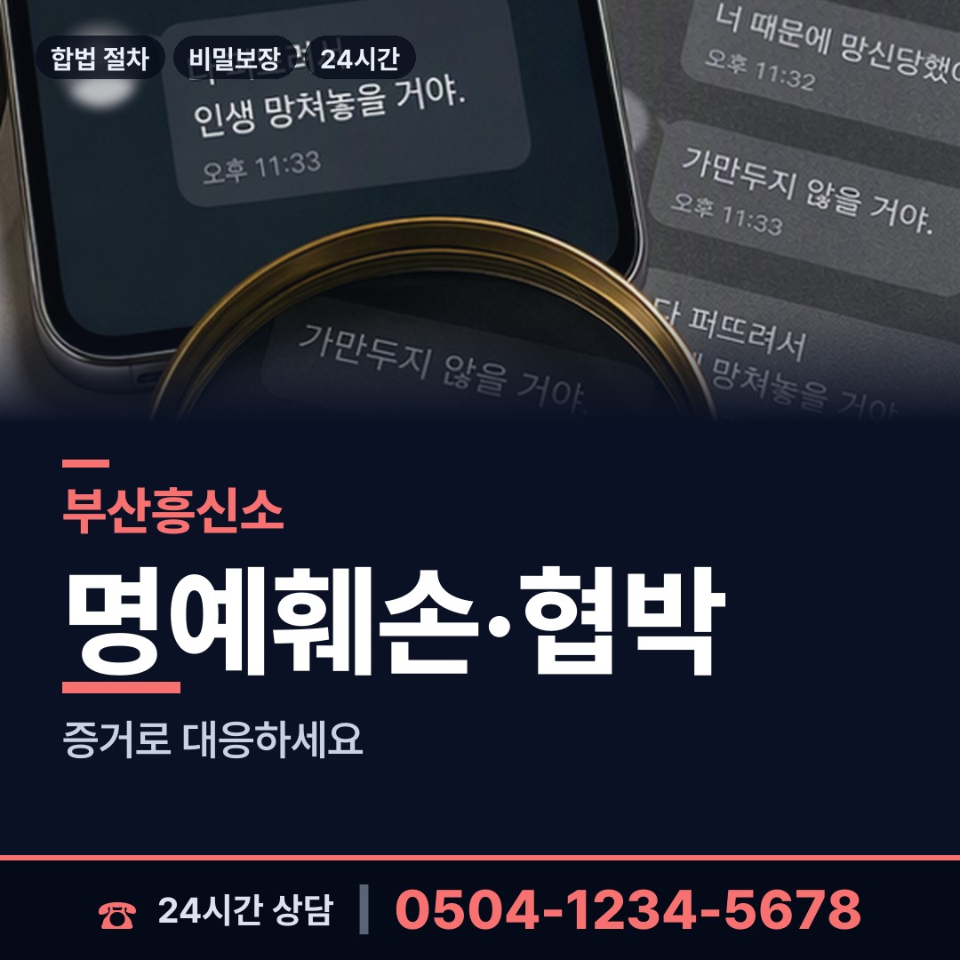 부산 구평동 이혼증거 상담 안내
