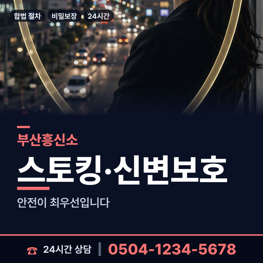 부산 구평동 외도조사 상담 안내